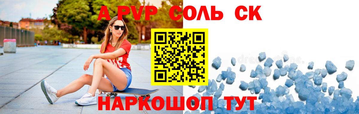 А ПВП Соль  закладка  Щёлково  APVP Соль  Вход с VPN 