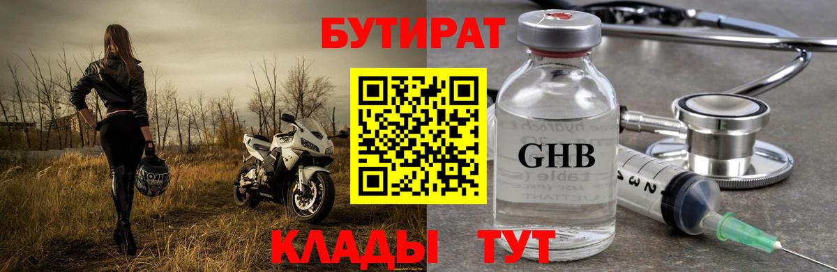 Бутират оксана  Вход с VPN  Щёлково 