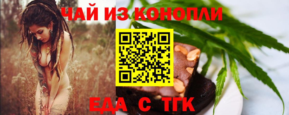 Печенье с ТГК марихуана Щёлково
