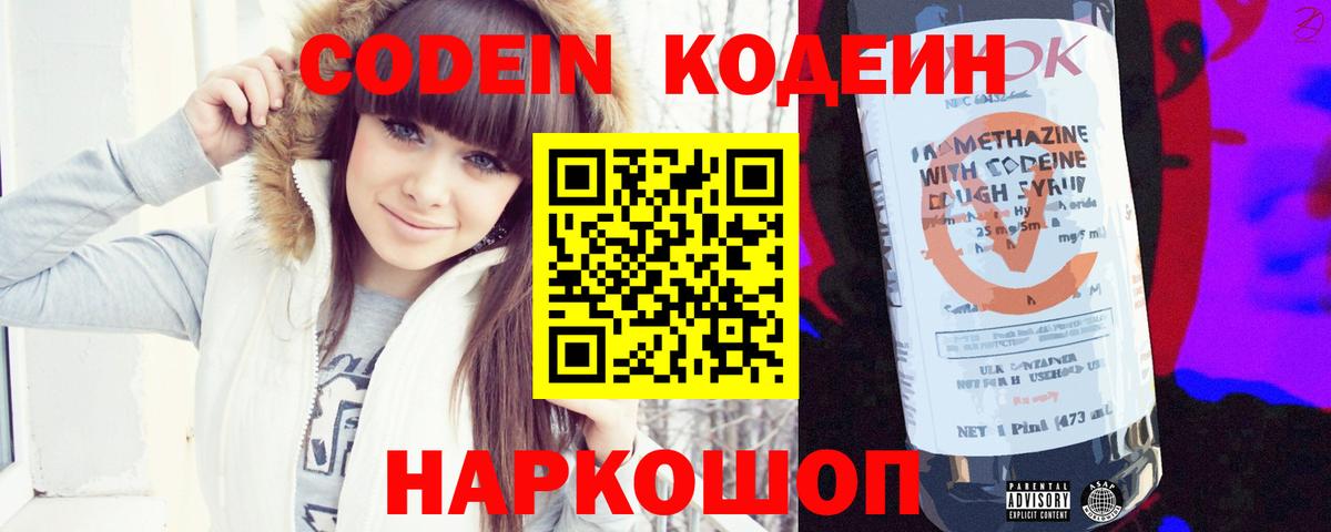 Кодеиновый сироп Lean напиток Lean (лин)  Вход с VPN  Кодеиновый сироп Lean напиток Lean (лин)  Щёлково 