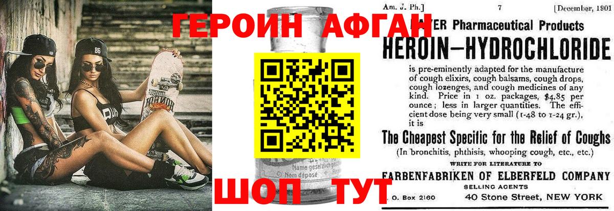 ГЕРОИН Heroin Щёлково