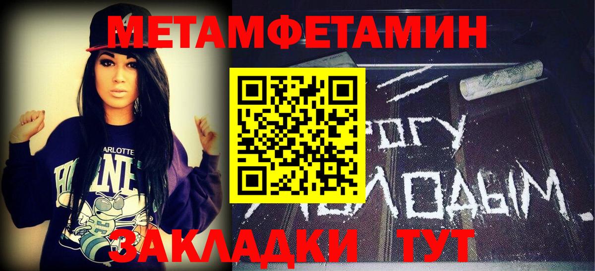 Первитин Methamphetamine Щёлково
